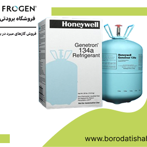 گاز مبرد اصل هانیول و فروژن