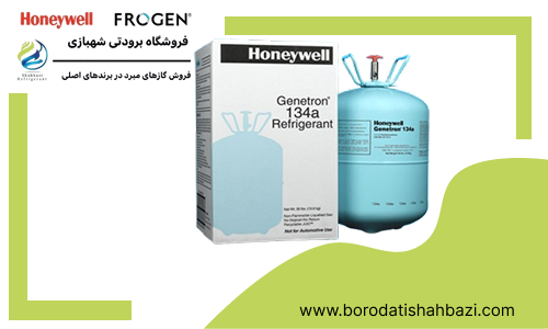 گاز مبرد اصل هانیول و فروژن